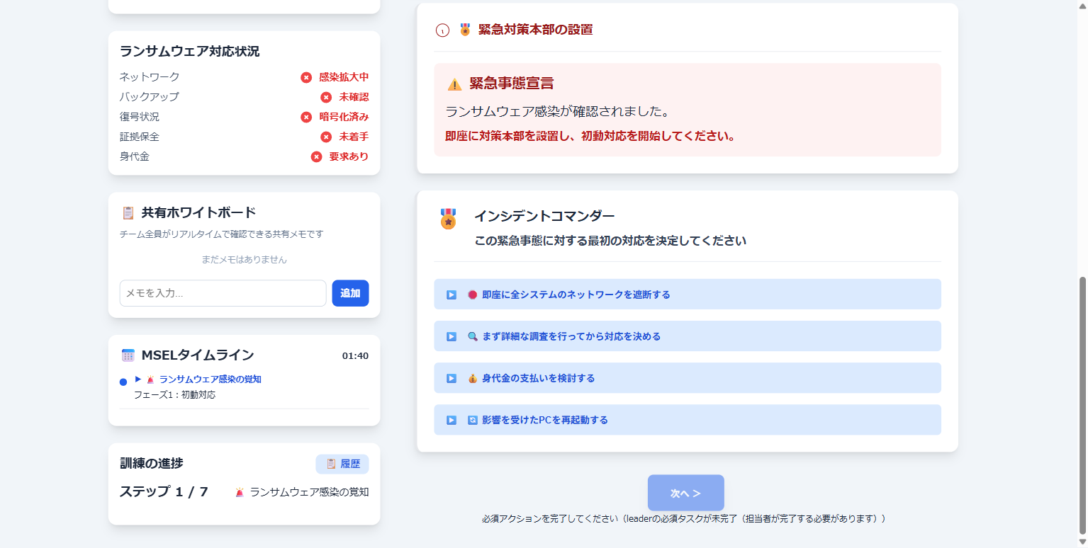 判断選択肢画面