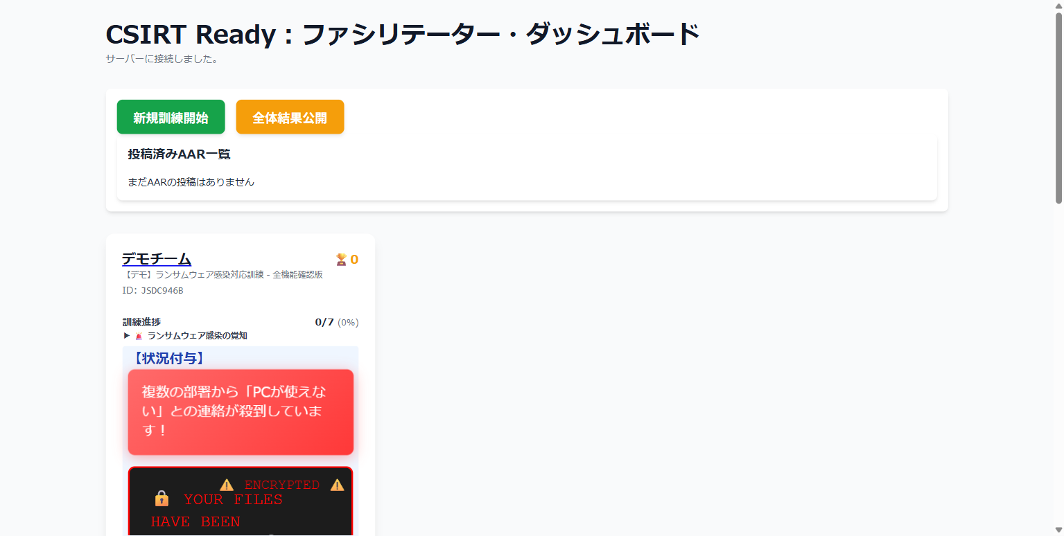 ファシリテーターダッシュボード